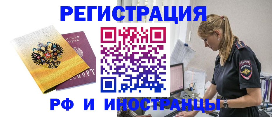 временная регистрация недорого в Цивильске